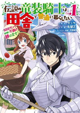 最強の魔導士 ひざに矢をうけてしまったので田舎の衛兵になる 最強の魔導士 ひざに矢をうけてしまったので田舎の衛兵になる 1巻 えぞぎんぎつね アヤノマサキ Teddy Line マンガ