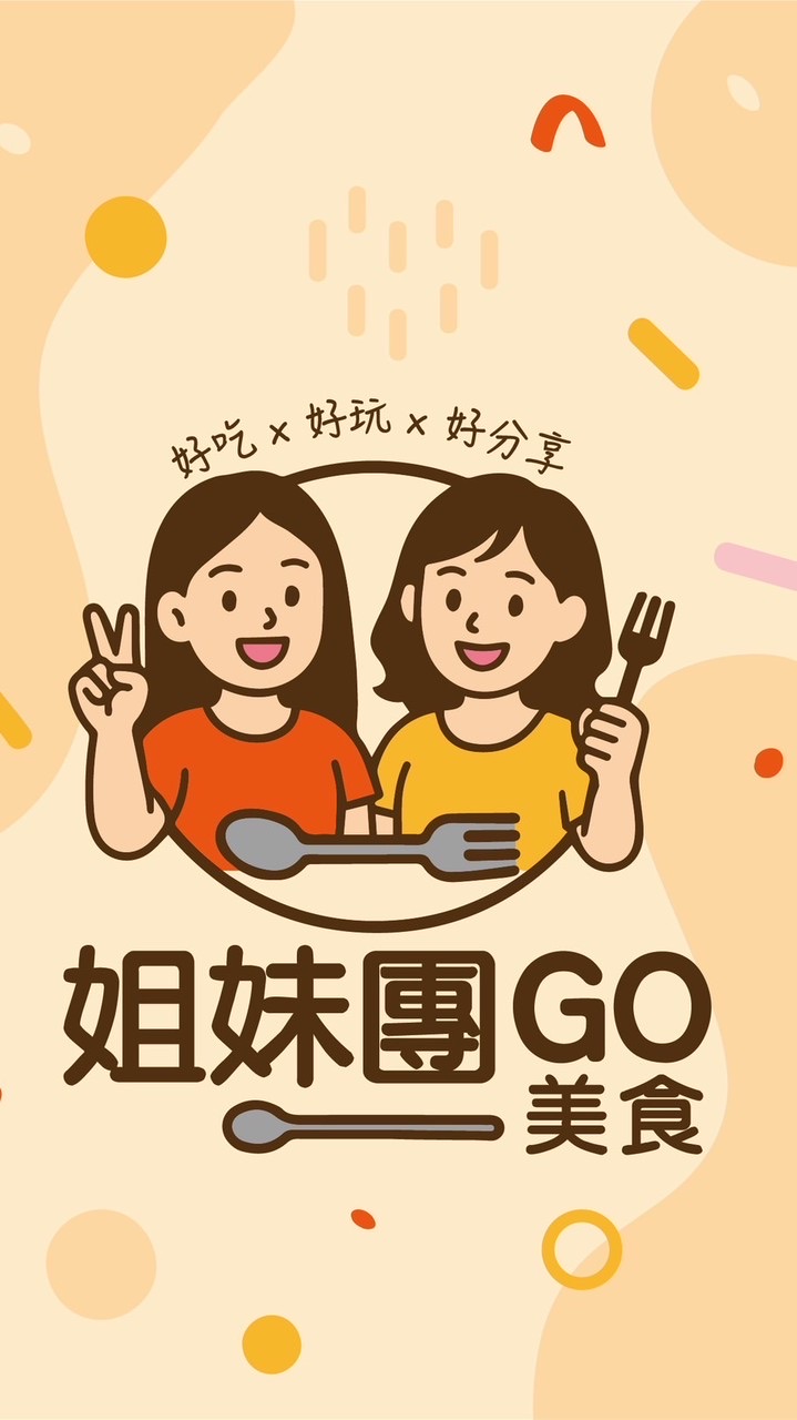 💖姐妹團GO