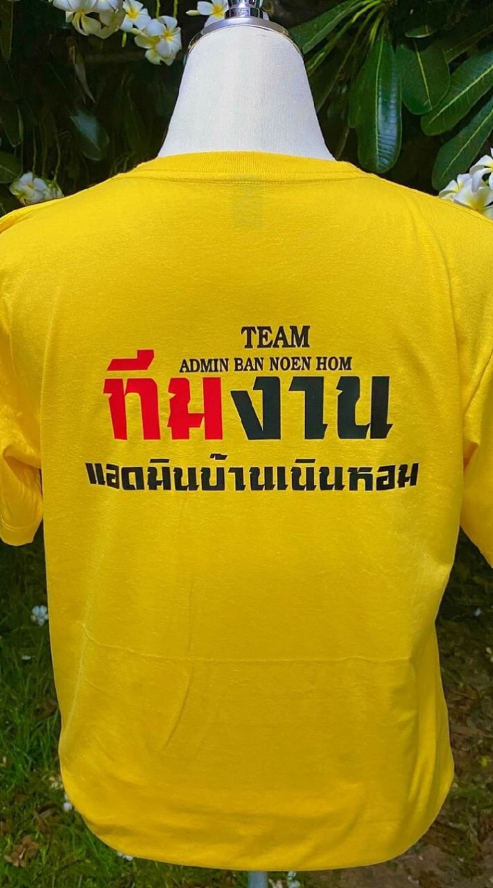 แอดมินบ้านเนินหอม