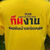 แอดมินบ้านเนินหอม
