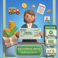 เช็คคืน