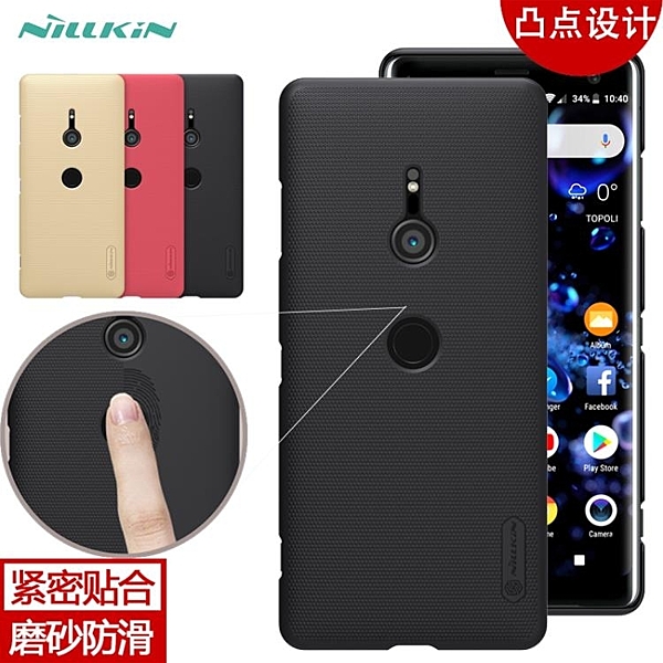 耐爾金 索尼XZ3手機殼xperia xz2手機套H8296保護殼H9434硬殼防滑