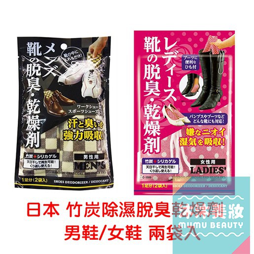 內容物: 商品成分:竹碳.矽膠 材質:不織布 1包內容量:1足分2袋入 (左右腳各一) 製造商:日本不動化學株式會社 產地:中國 #日本 #竹炭 #除濕 #脫臭 #乾燥劑 #男鞋 #女鞋