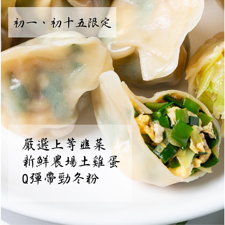 【鳳玉廚房】五辛素水餃 20入♥➤期間限定水餃 餡料多爆汁 重磅XL素食水餃 安心食材看的見