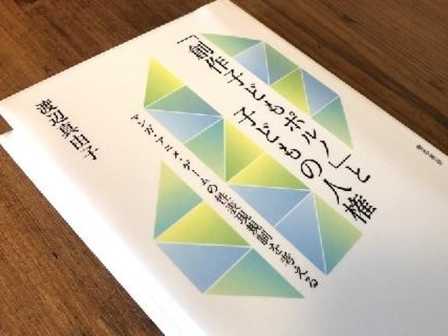 児童ポルノ規制研究者、論文不正で博士号取り消し（弁護士ドットコム