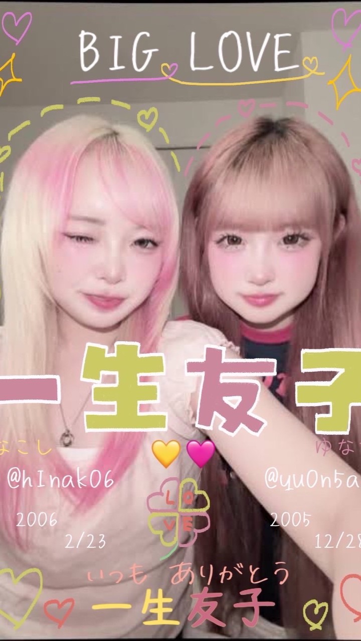 一生友子のファン集まれー！