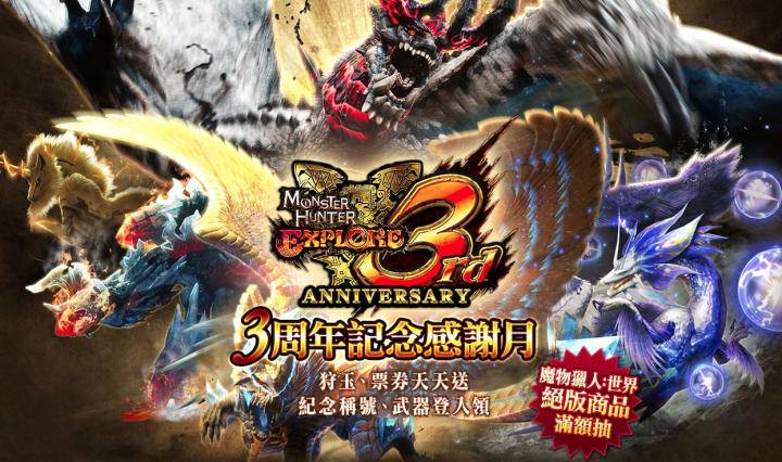 魔物獵人explore 激昂金獅子 襲來 3週年活動即將展開 遊戲基地 Line Today