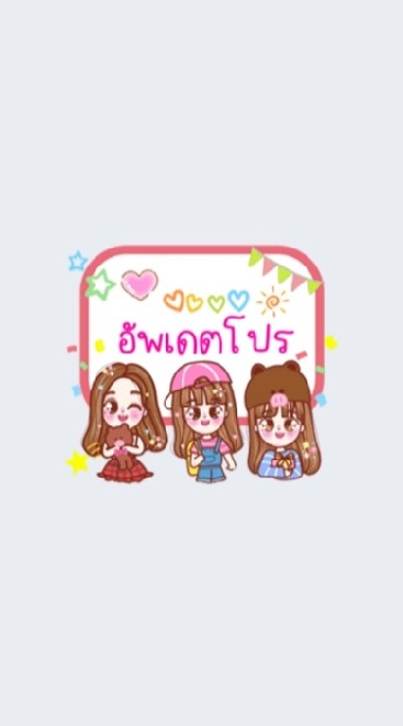 สติ๊กเกอร์ไลน์ราคาถูกเริ่มต้นที่สิบบาท