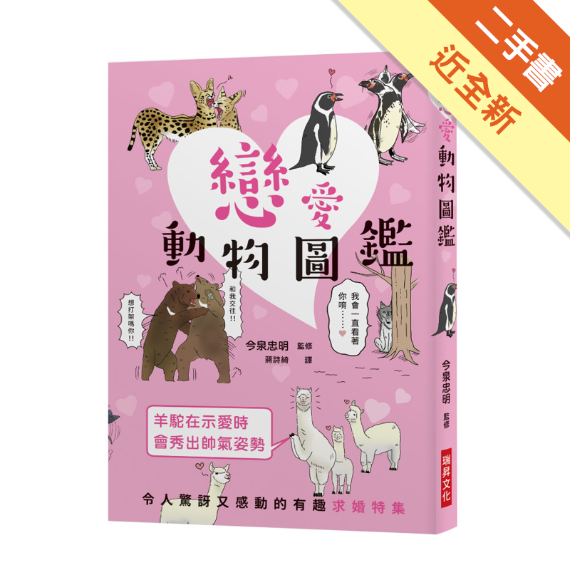 二手書購物須知1. 購買二手書時，請檢視商品書況或書況影片。商品名稱後方編號為賣家來源。2. 商品版權法律說明：TAAZE 讀冊生活單純提供網路二手書託售平台予消費者，並不涉入書本作者與原出版商間之任