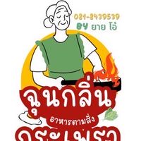 โอ๋ กะเพราพริกแห้ง