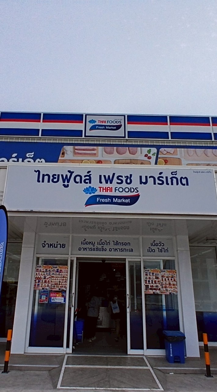 ไทยฟู้ดส์ เฟรช มาร์เก็ต หน้าพระลาน