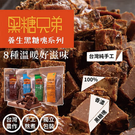 這款黑糖有個故事~“兩個觀光系的學長學弟，畢業後都擔任導遊任職的旅行社發生遊覽車火燒車意外，一夕之間都變了，一個轉念，到夜市煮薑茶，從熱鍋中東山再起~”，因此各大媒體爭相採訪~三立非凡電視台，大愛電視