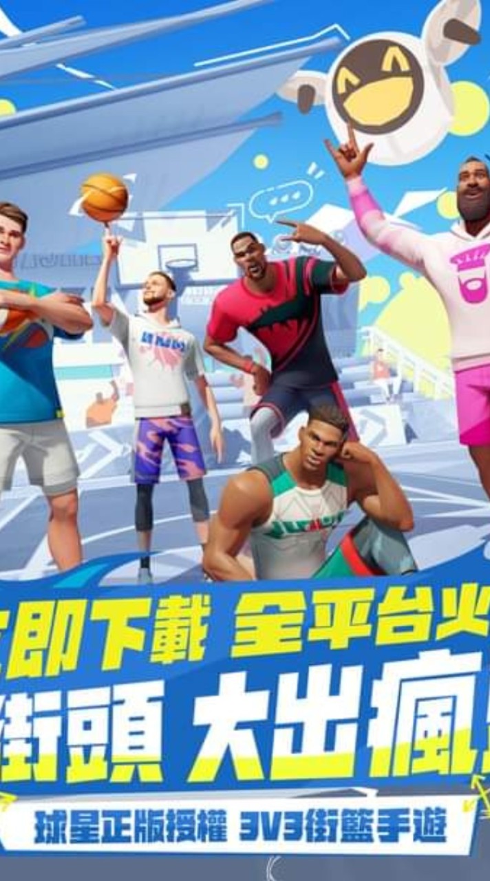 全名星街球派對討論群