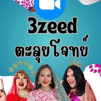 3ZEED ตะลุยโจทย์ 2024