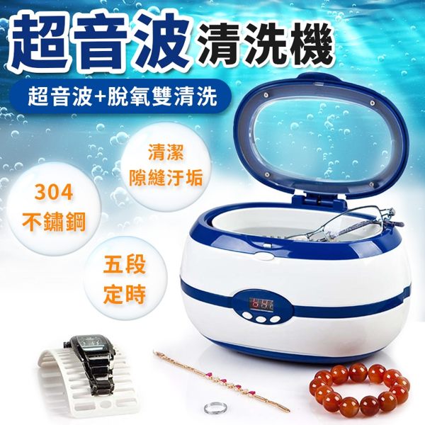 眼鏡老是髒髒的～n用布擦來擦去怕刮傷嗎？n快來試試『超音波清洗機』n小小一台家用/辦公都ＯＫ！