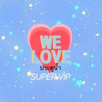 WE ♥️ ประตูน้ำ