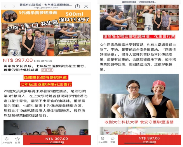 詐騙網站截取正版業者肖像、創業故事或新聞報導圖片