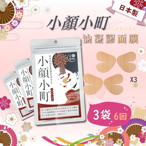 小顏小町油凝膠面膜(6回份) 高效保濕 集中修護 緊緻 日本原裝進口