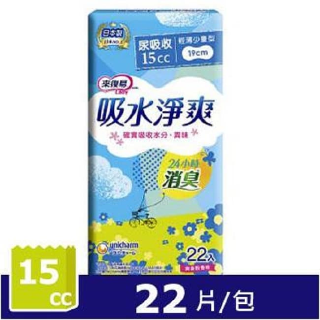 詳細介紹 來復易 吸水淨爽護墊中量型(22片/包) 15cc吸收量 日本製 約護墊的5倍吸收力 乾爽瞬吸層 清爽又舒適 可愛壓花 隨時好心情 商品規格 商品簡述 吸水淨爽護墊少量型 15CC 22片 