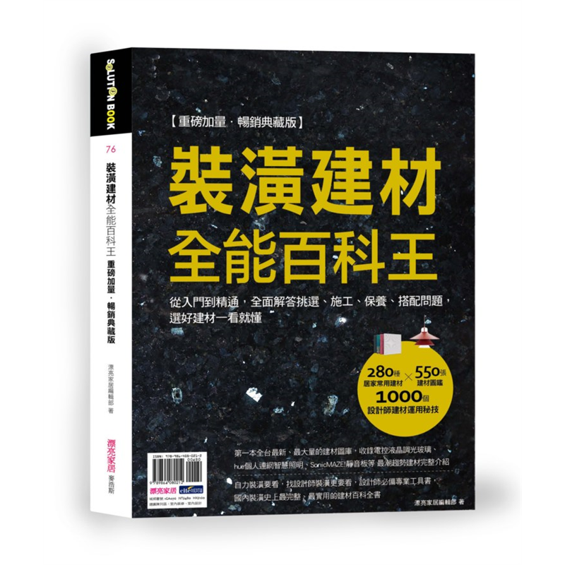 好想要鋪實木地板，可是房子在一樓容易反潮，可以鋪嗎？．家裡有寵物跟小孩又喜歡實木的質感，設計師推薦超耐磨地板，這真的有木頭的溫暖質感嗎？．想要引光入室又怕被偷窺，難道除了用窗簾外，沒有其它的選擇了嗎？