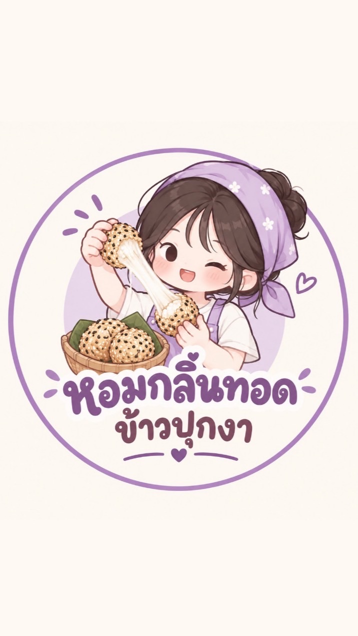 HOM KLIN THOD ( ข้าวปุกงาทอด )