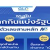 สลาก N3