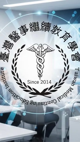 臺醫長照課程2