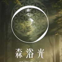 森浴光mm941台北復興館