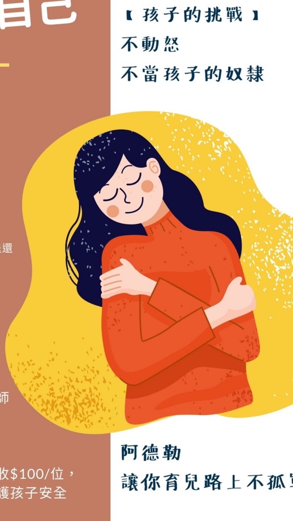 【時尚阿德勒｜擁抱不完美的自己】大人共學群組