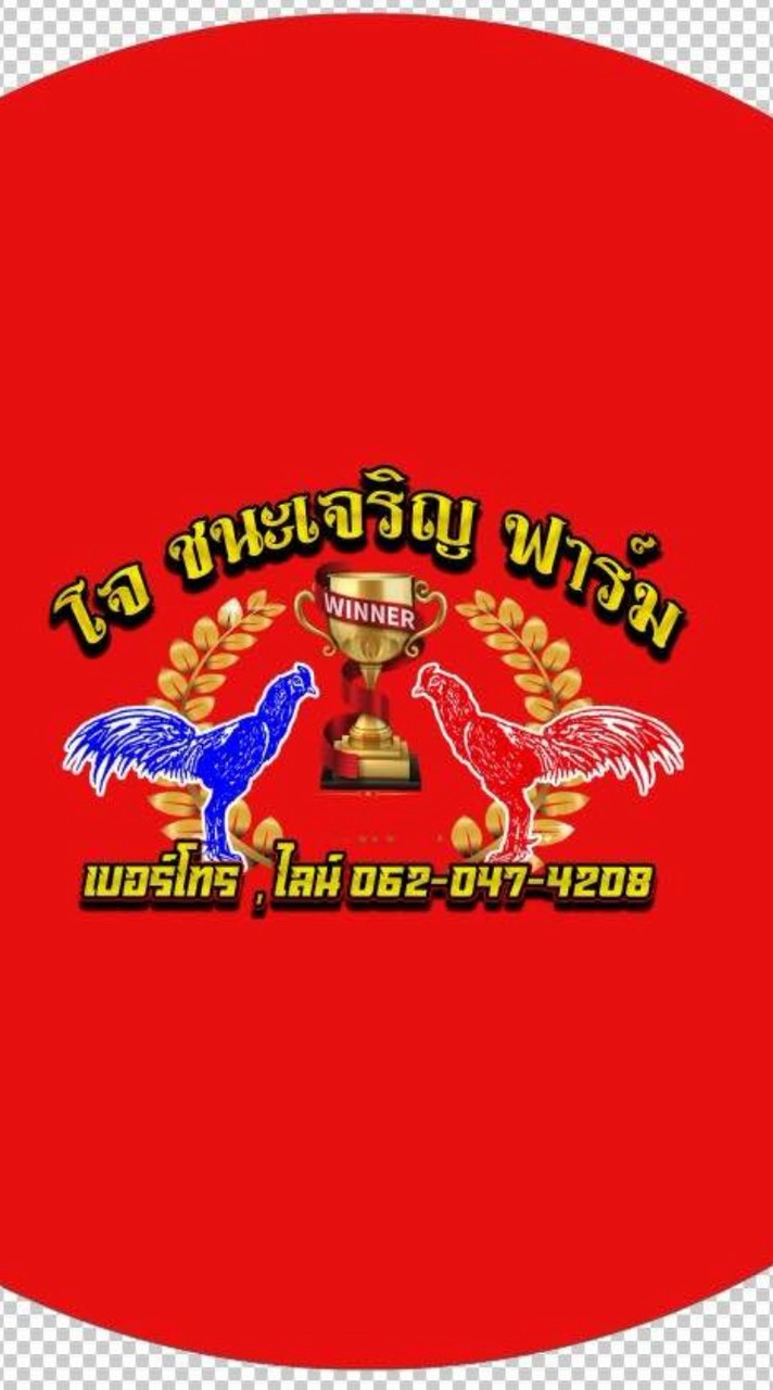 โจ ชนะเจริญ ฟาร์ม