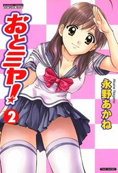 おとミヤ！