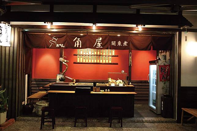 圖/角屋關東煮