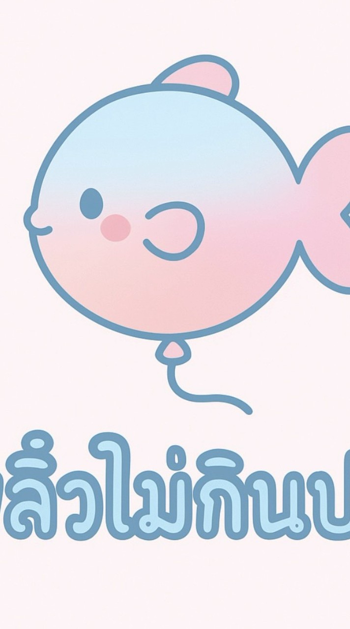 พลิ้วไม่กินปลา