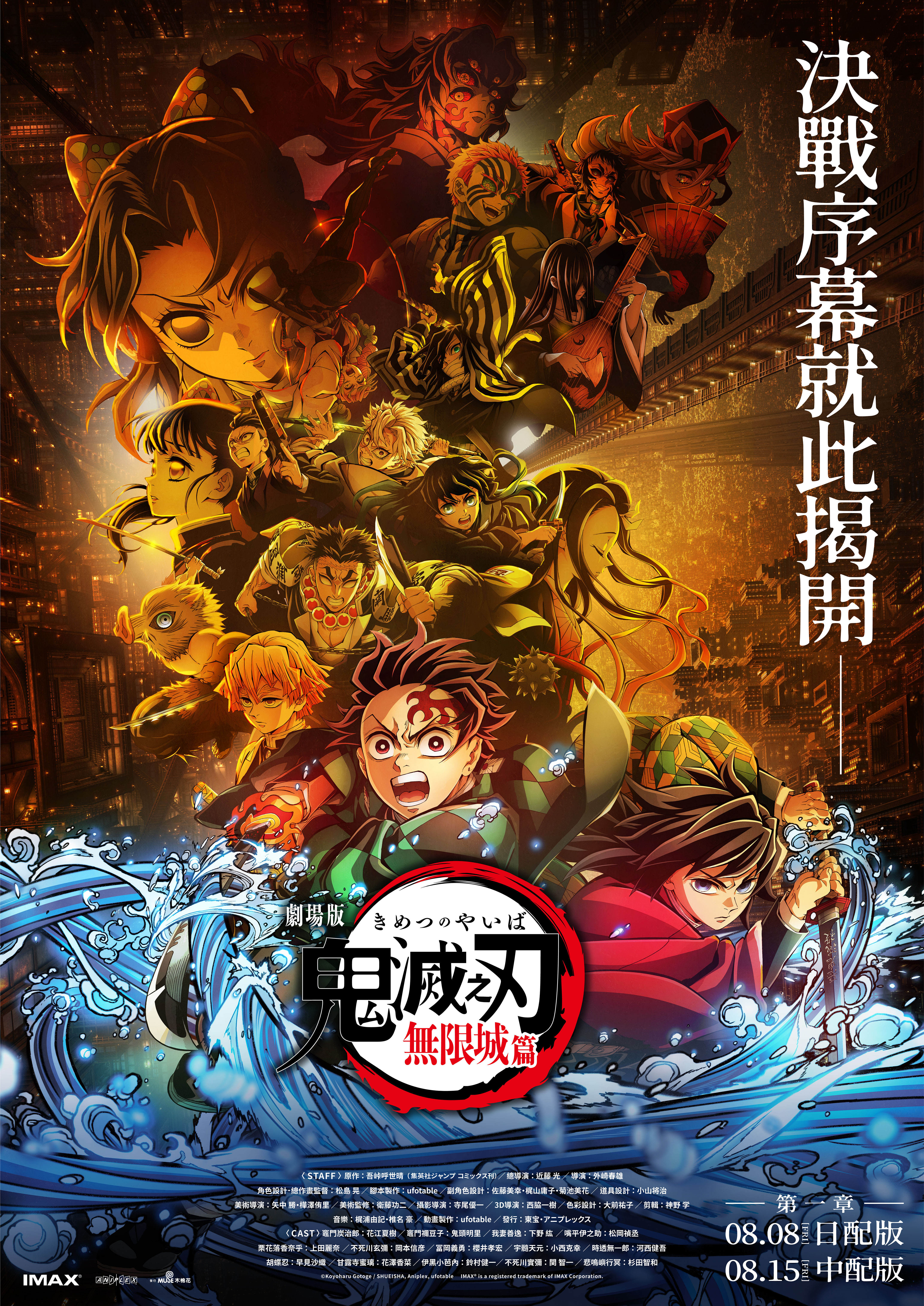 劇場版「鬼滅之刃」無限城篇 Demon Slayer: Kimetsu no Yaiba Infinity Castle