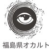 福島県オカルト研究会