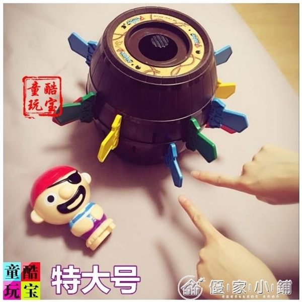 特大超大號海盜桶大叔桶插劍桌游親子成人創意玩具 優家小鋪