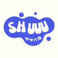咻咻代購
