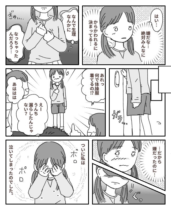 心が痛む 性教育について考えさせられる 女の子の涙 生理体験談