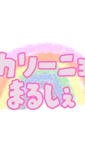 カリーニョまるしぇ出店者専用