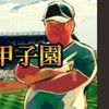 俺の甲子園　神奈川オクトリーグ