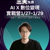 Ethan學長｜AI Agent✖️內容獲客實戰｜直播時間 1/27-1/29｜03群
