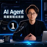 Ethan學長｜AI Agent 商業實戰成長1️⃣群