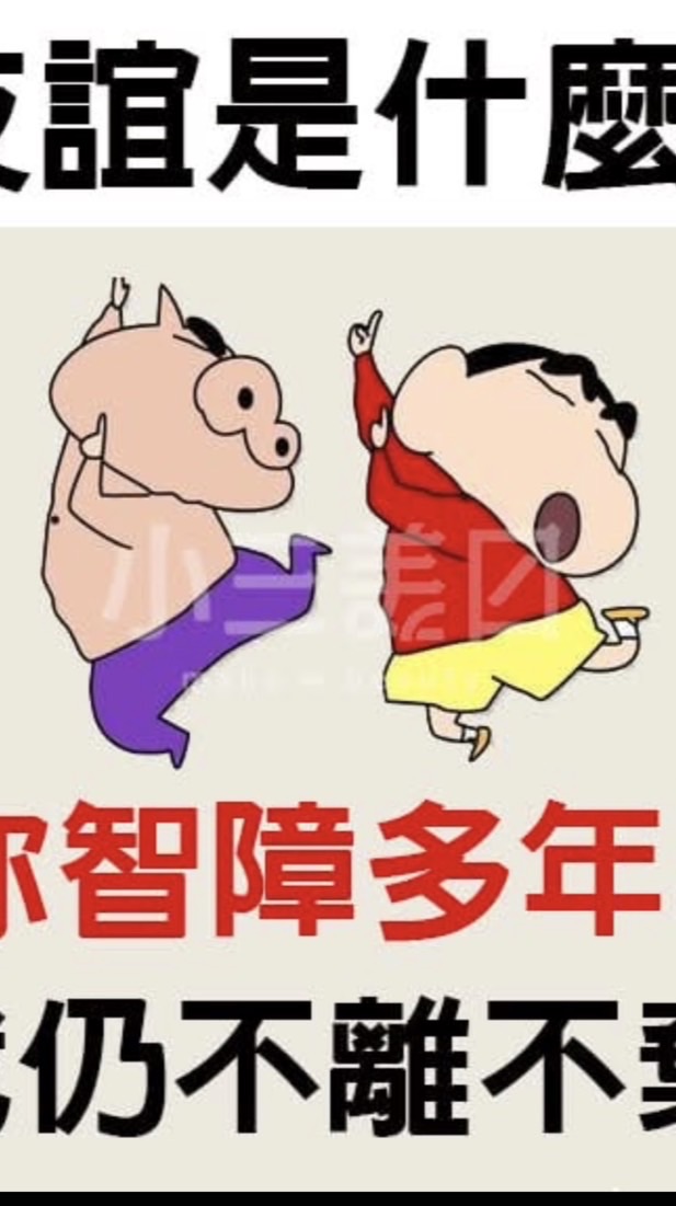 等不能存照片再來這💨老屁股2.0💨