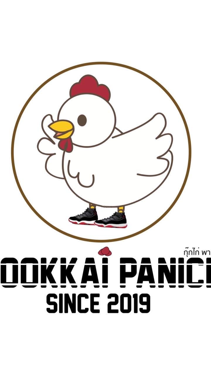 กุ๊กไก่พานิชย์ Basketball addicted