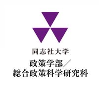 同志社大学政策学部2026年度新入生