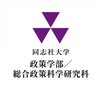 同志社大学政策学部2026年度新入生