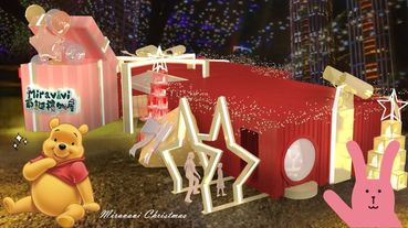 超可愛米奇、小熊維尼、蠟筆小新通通這裡買！聖誕節必逛Miravivi耶誕禮物屋11/15站前廣場浪漫點燈！