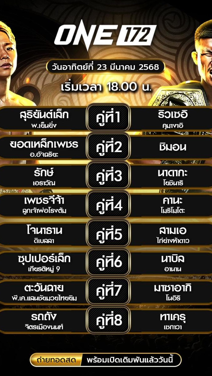 ดูมวยOneฟรี