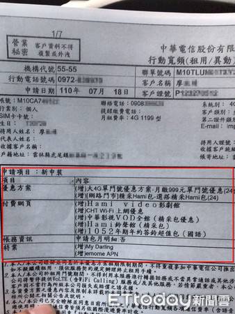 獨 遭冒名辦手機還已開通10天報案缺 歹徒申請書 被打回票 Ettoday新聞雲 Line Today