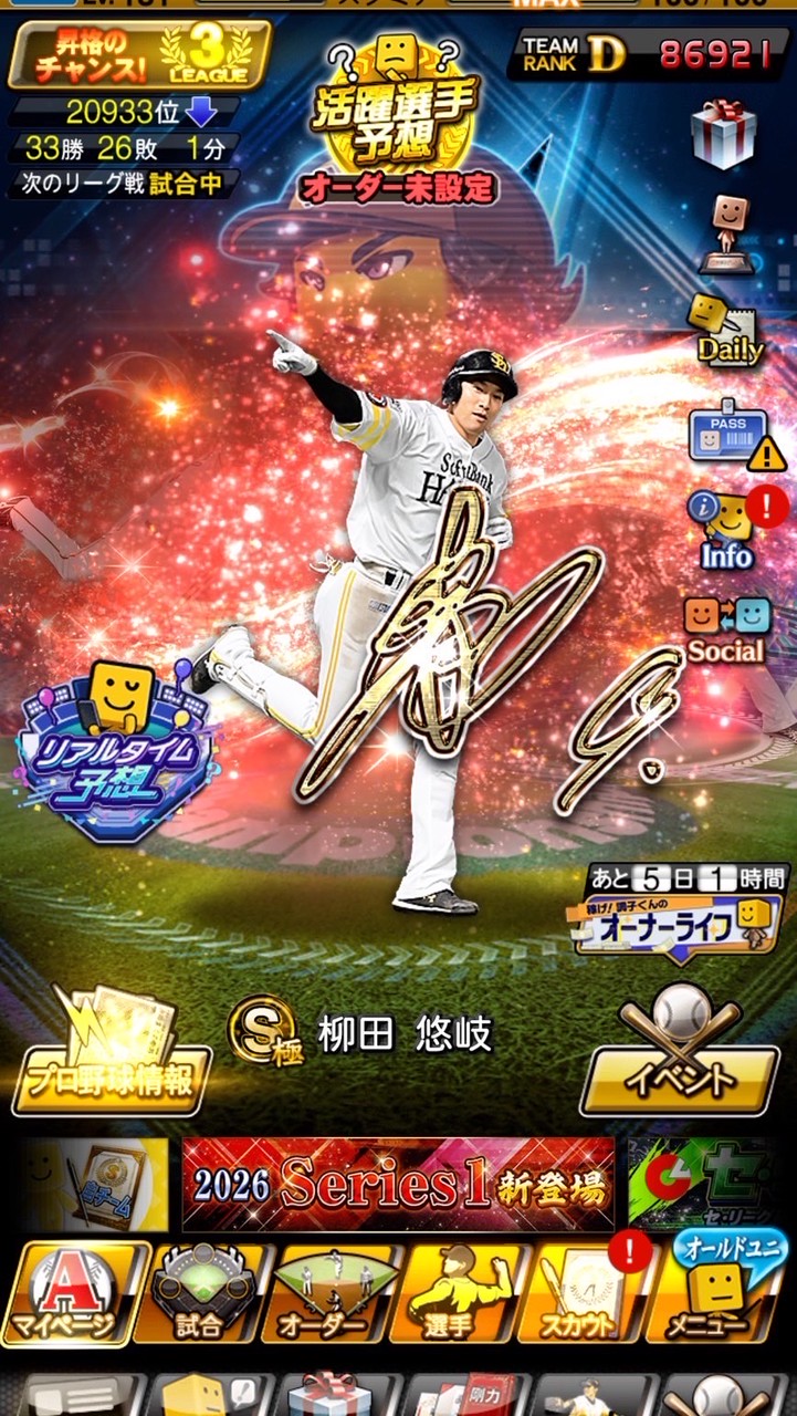 プロスピ強者への道